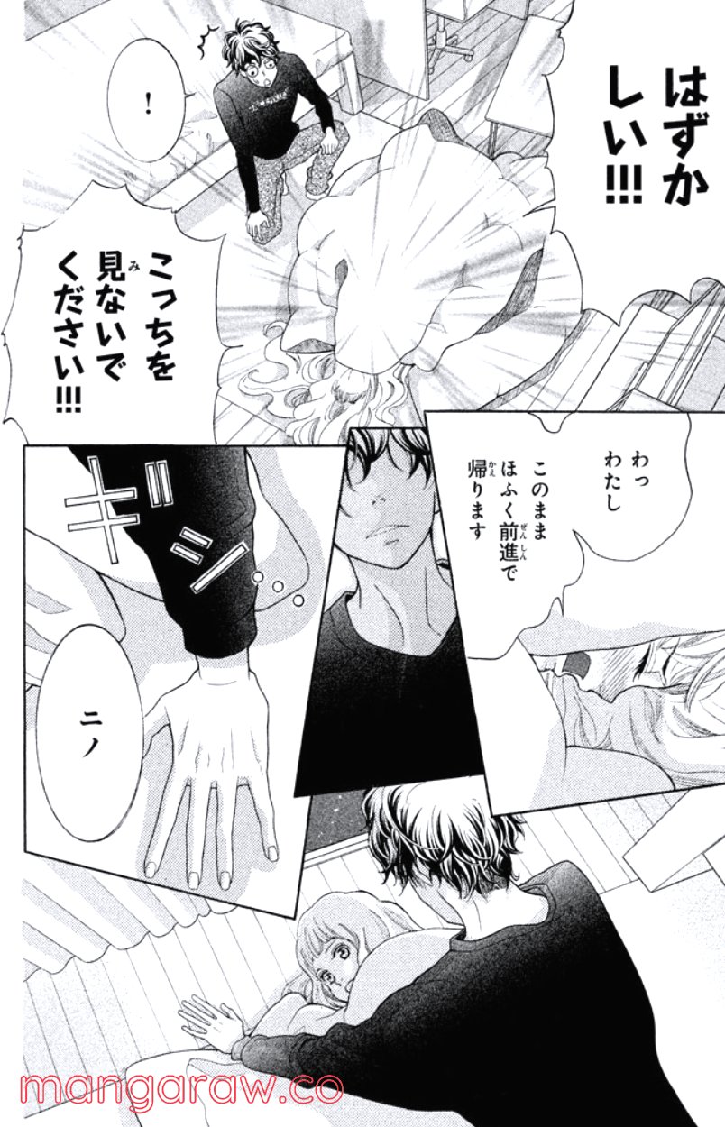 きょうのキラ君 第24.27話 - Trang 81