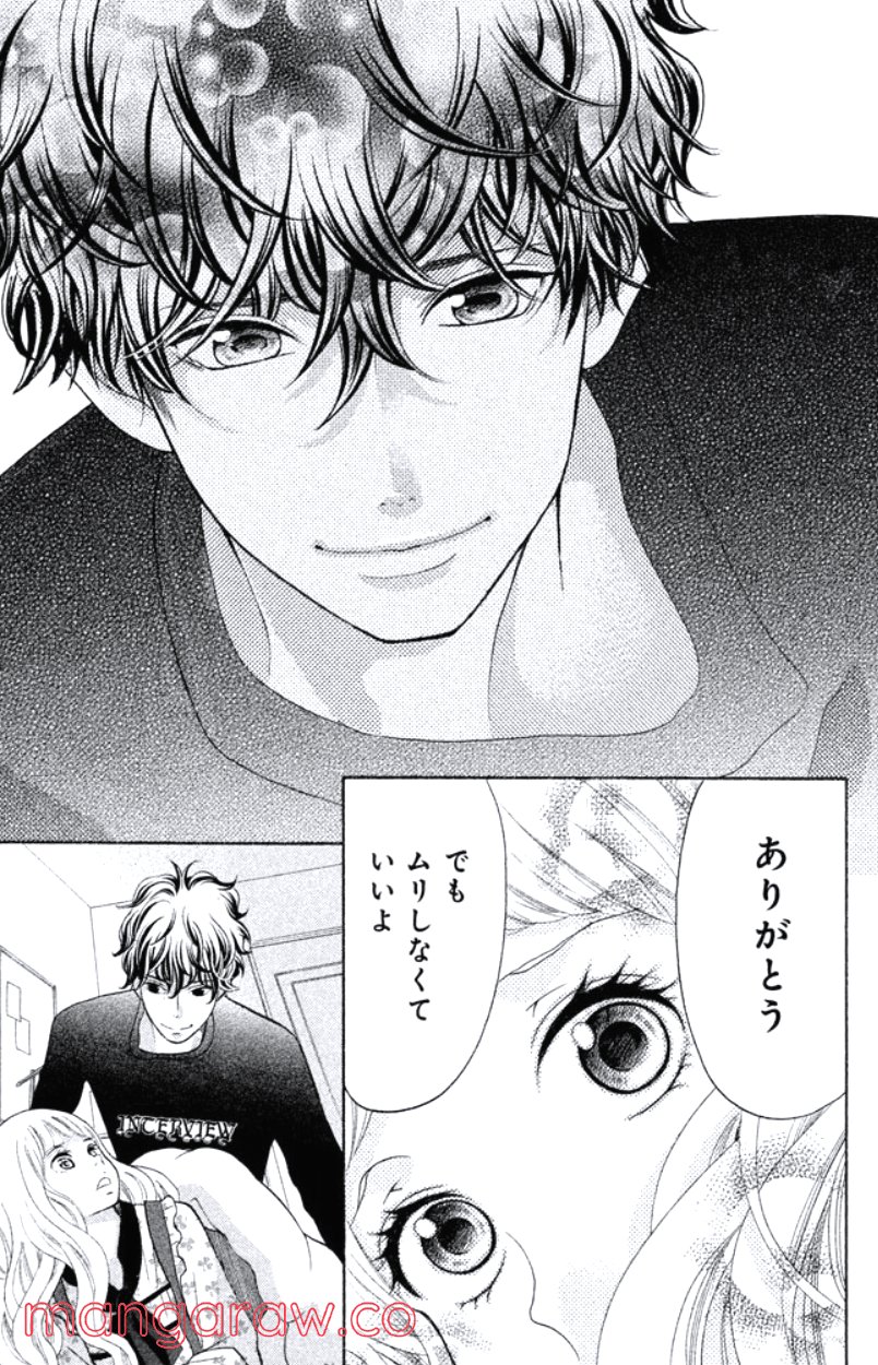 きょうのキラ君 第24.27話 - Trang 82