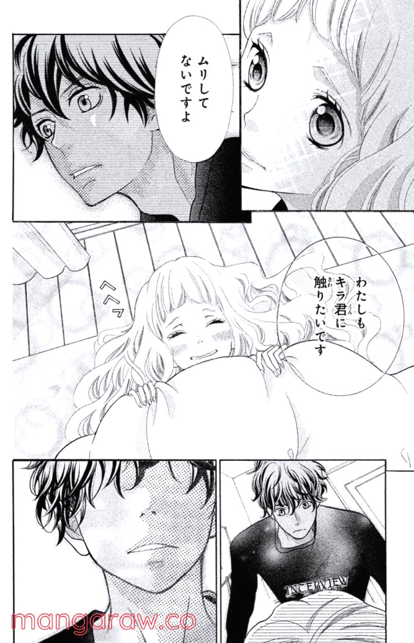 きょうのキラ君 第24.27話 - Trang 83