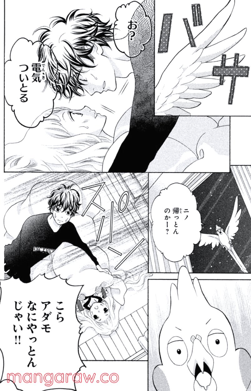 きょうのキラ君 第24.27話 - Trang 85