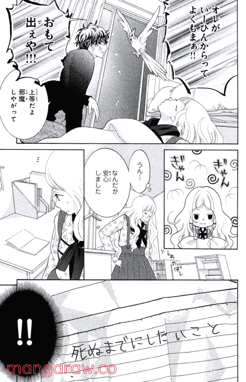 きょうのキラ君 第24.27話 - Trang 86