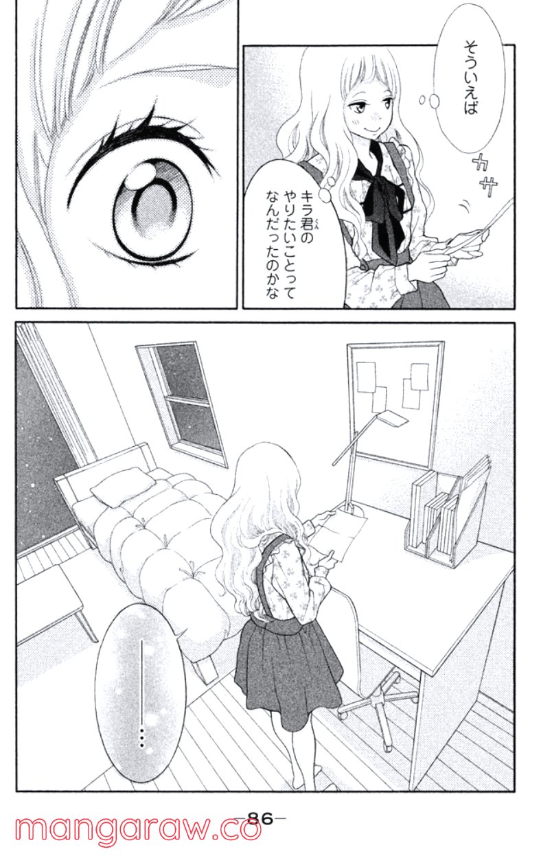 きょうのキラ君 第24.27話 - Trang 87