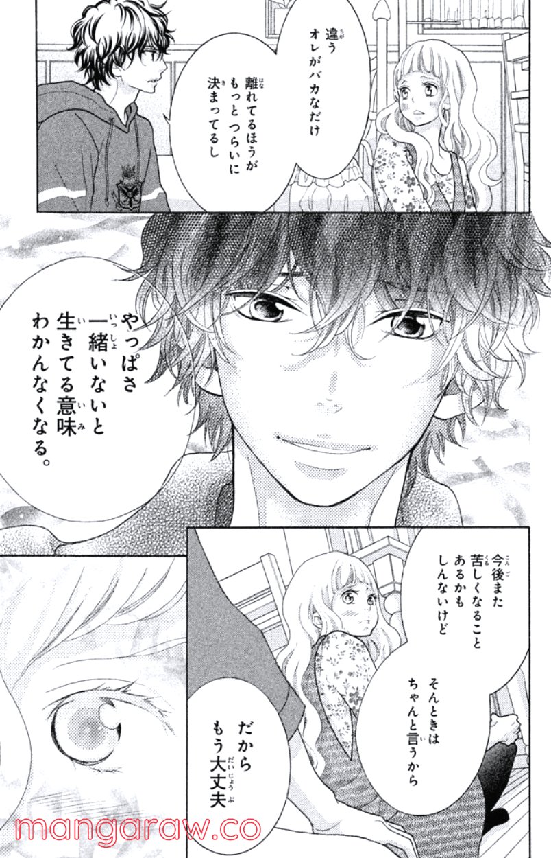きょうのキラ君 第24.27話 - Trang 10