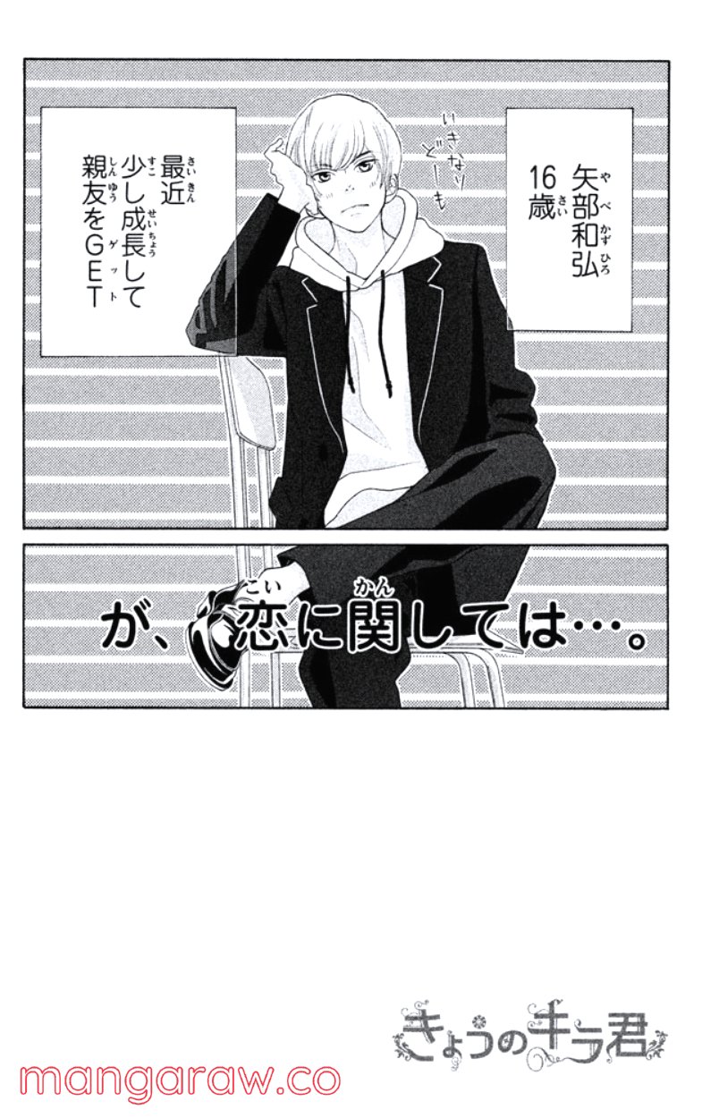 きょうのキラ君 第24.27話 - Trang 91