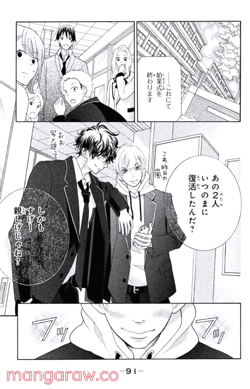 きょうのキラ君 第24.27話 - Trang 92