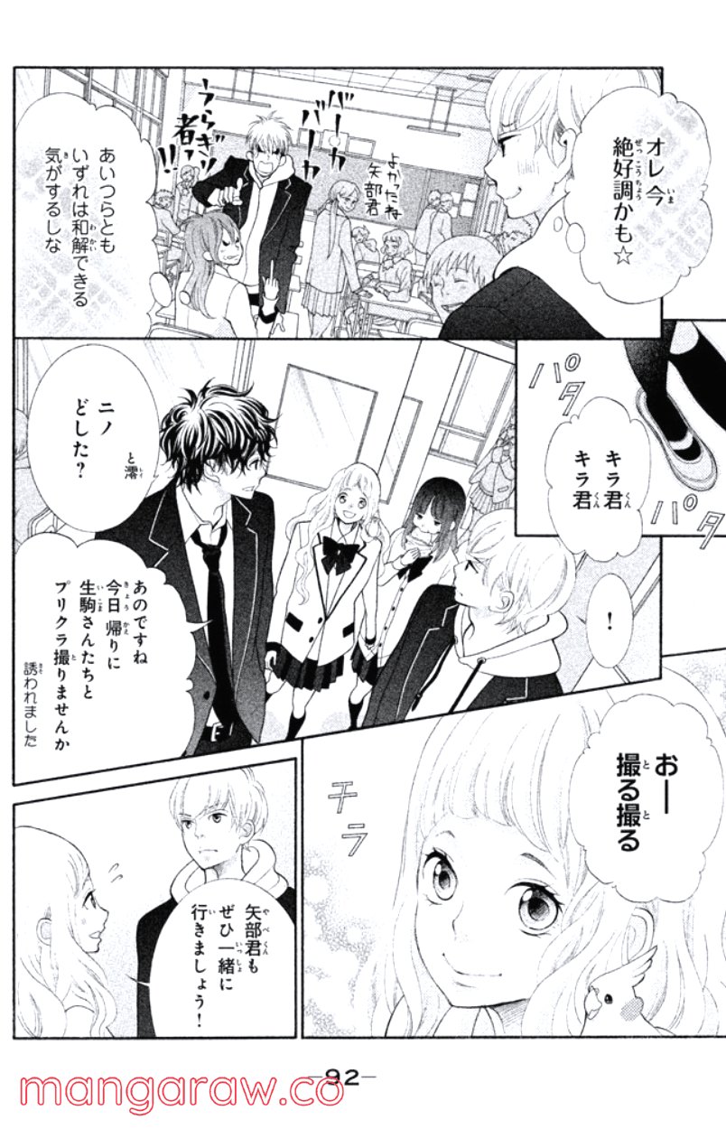 きょうのキラ君 第24.27話 - Trang 93