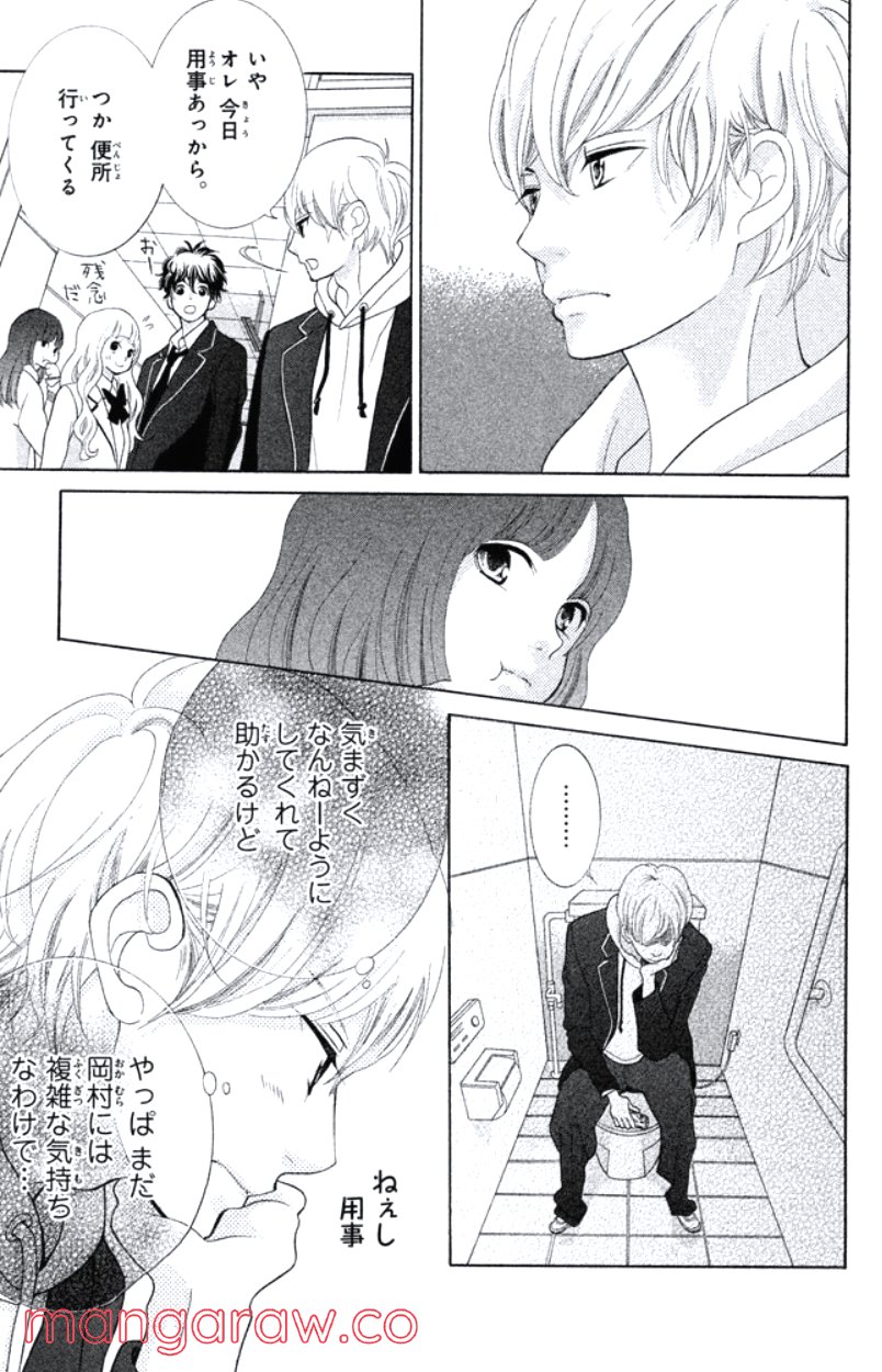 きょうのキラ君 第24.27話 - Trang 94