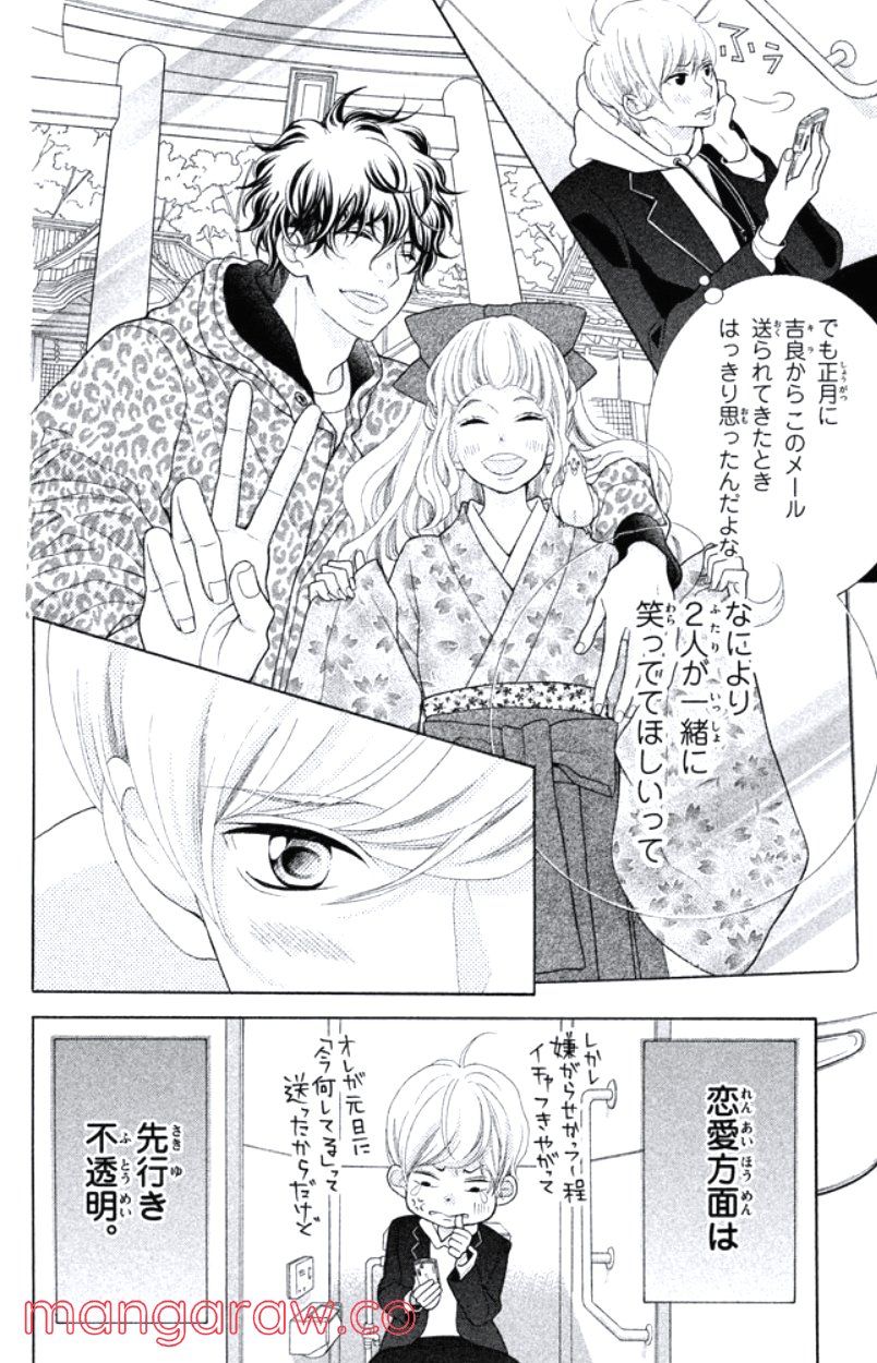 きょうのキラ君 第24.27話 - Trang 95