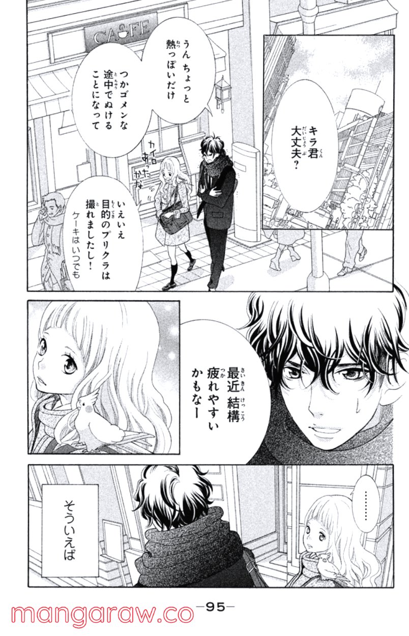 きょうのキラ君 第24.27話 - Trang 96