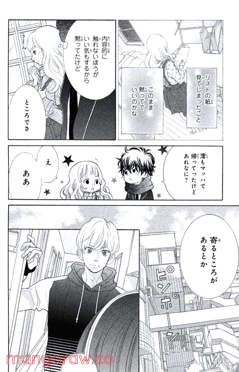 きょうのキラ君 第24.27話 - Trang 97