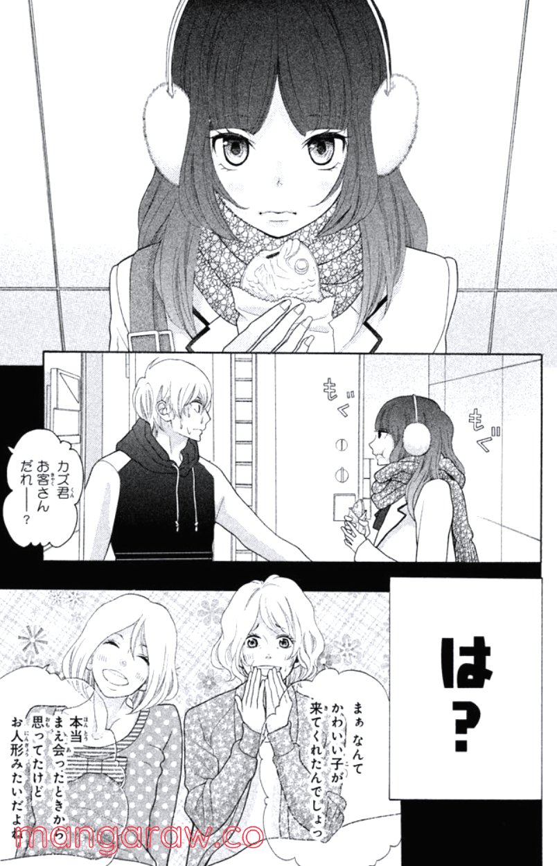 きょうのキラ君 第24.27話 - Trang 98