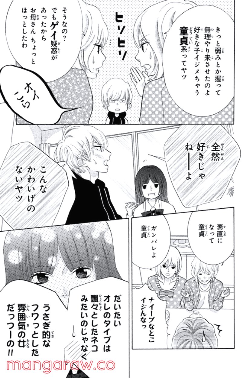 きょうのキラ君 第24.27話 - Trang 100