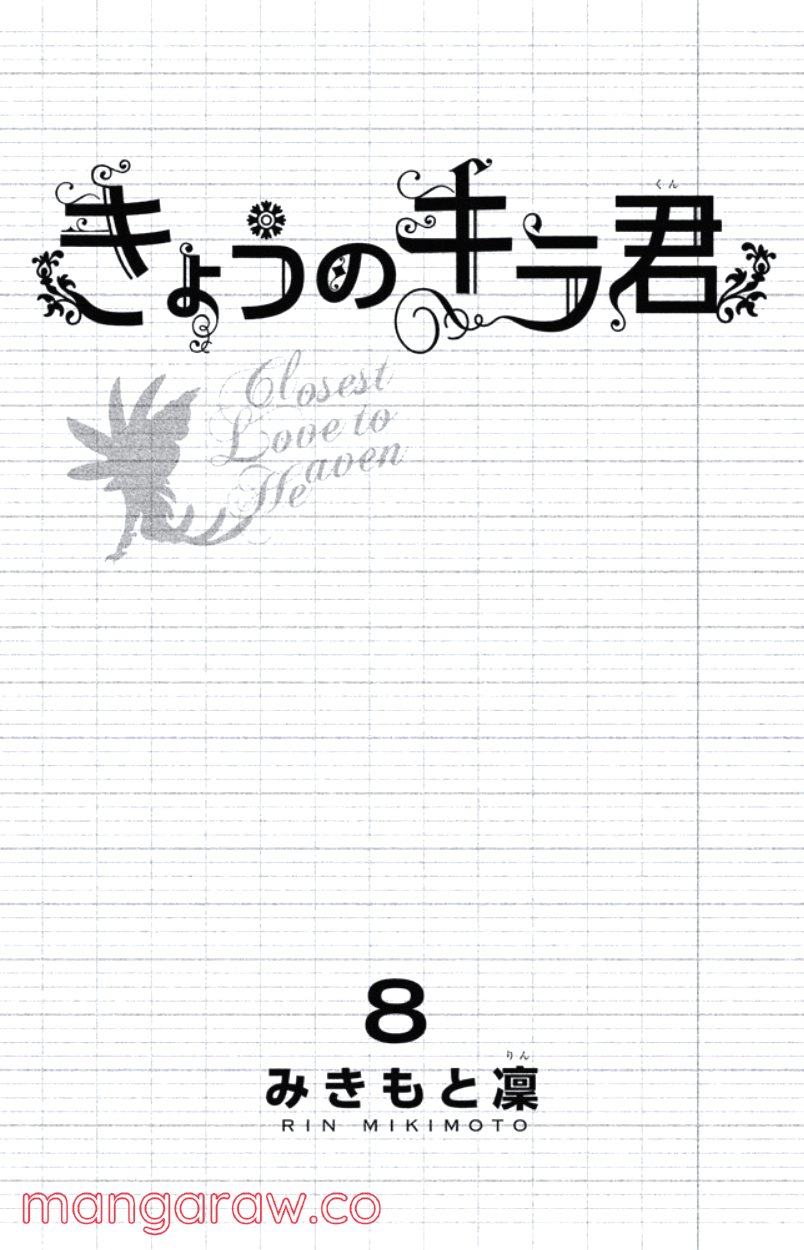 きょうのキラ君 第28.3話 - Trang 2