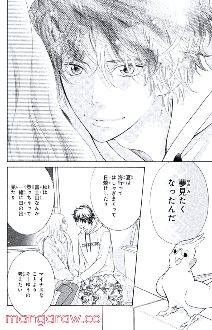 きょうのキラ君 第28.3話 - Trang 11