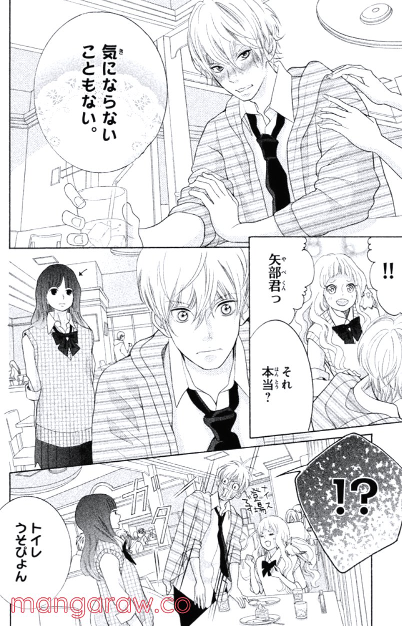 きょうのキラ君 第28.3話 - Trang 101