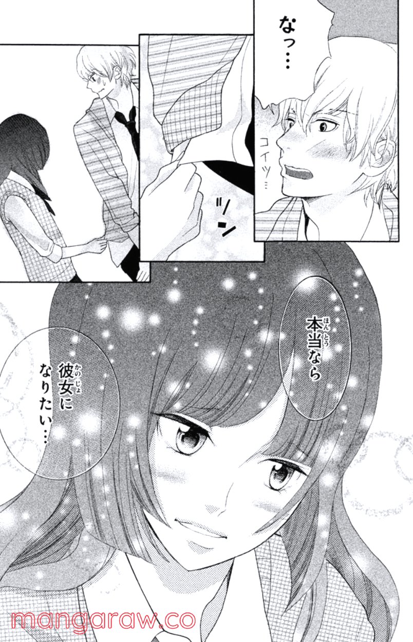 きょうのキラ君 第28.3話 - Trang 102