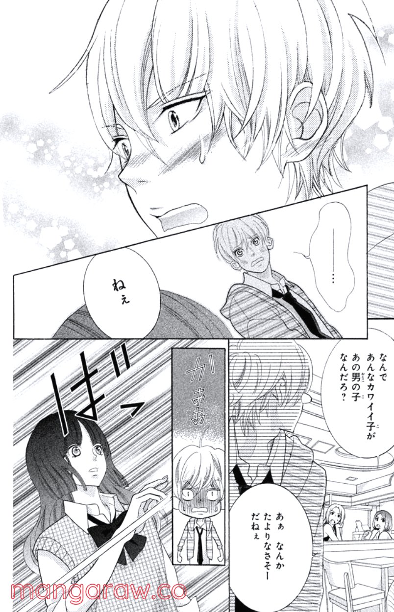 きょうのキラ君 第28.3話 - Trang 103