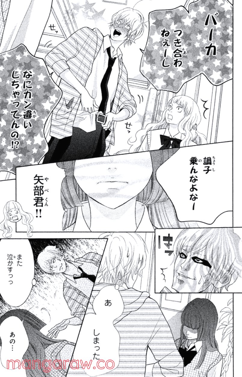 きょうのキラ君 第28.3話 - Trang 104