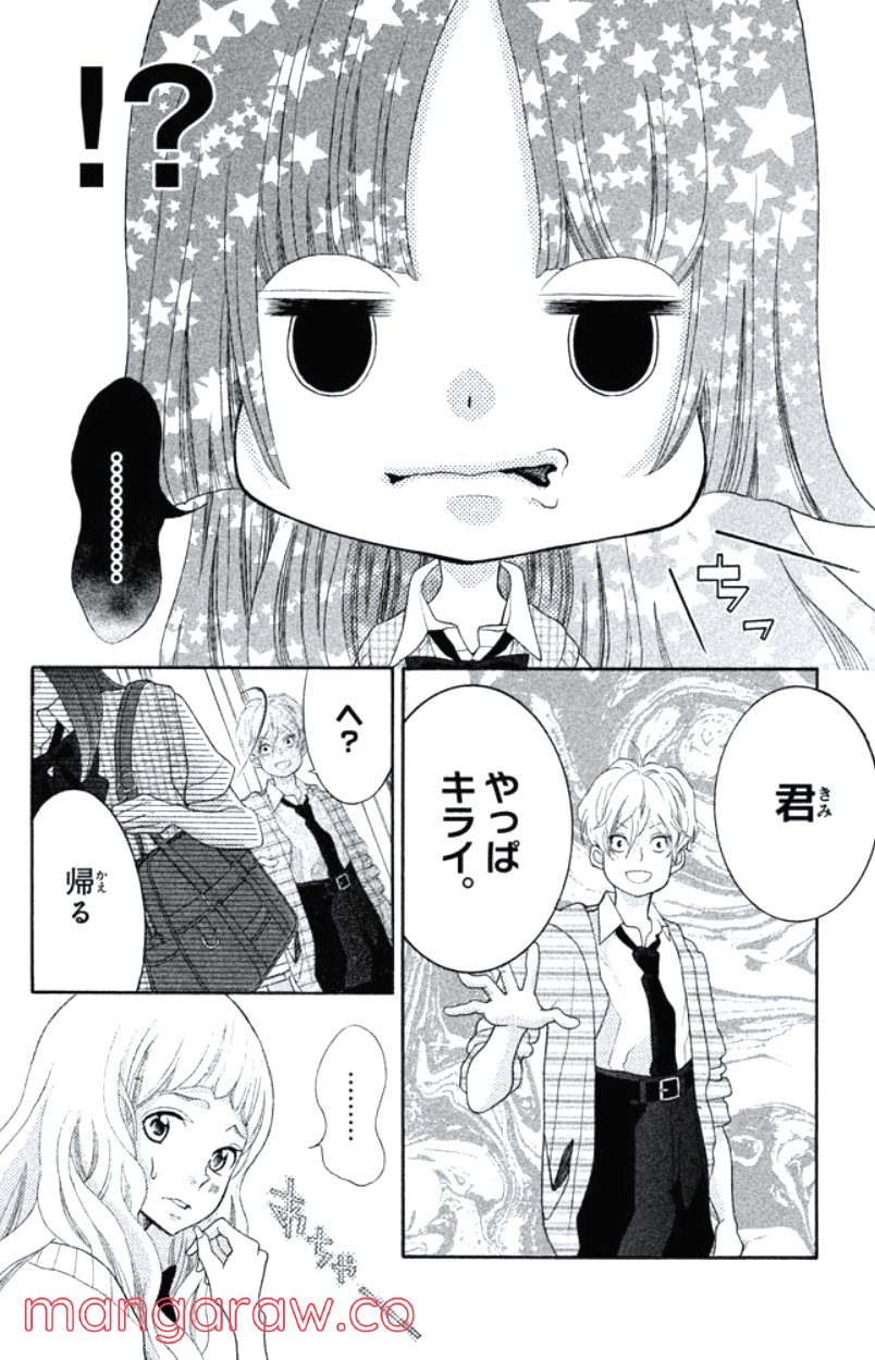 きょうのキラ君 第28.3話 - Trang 105