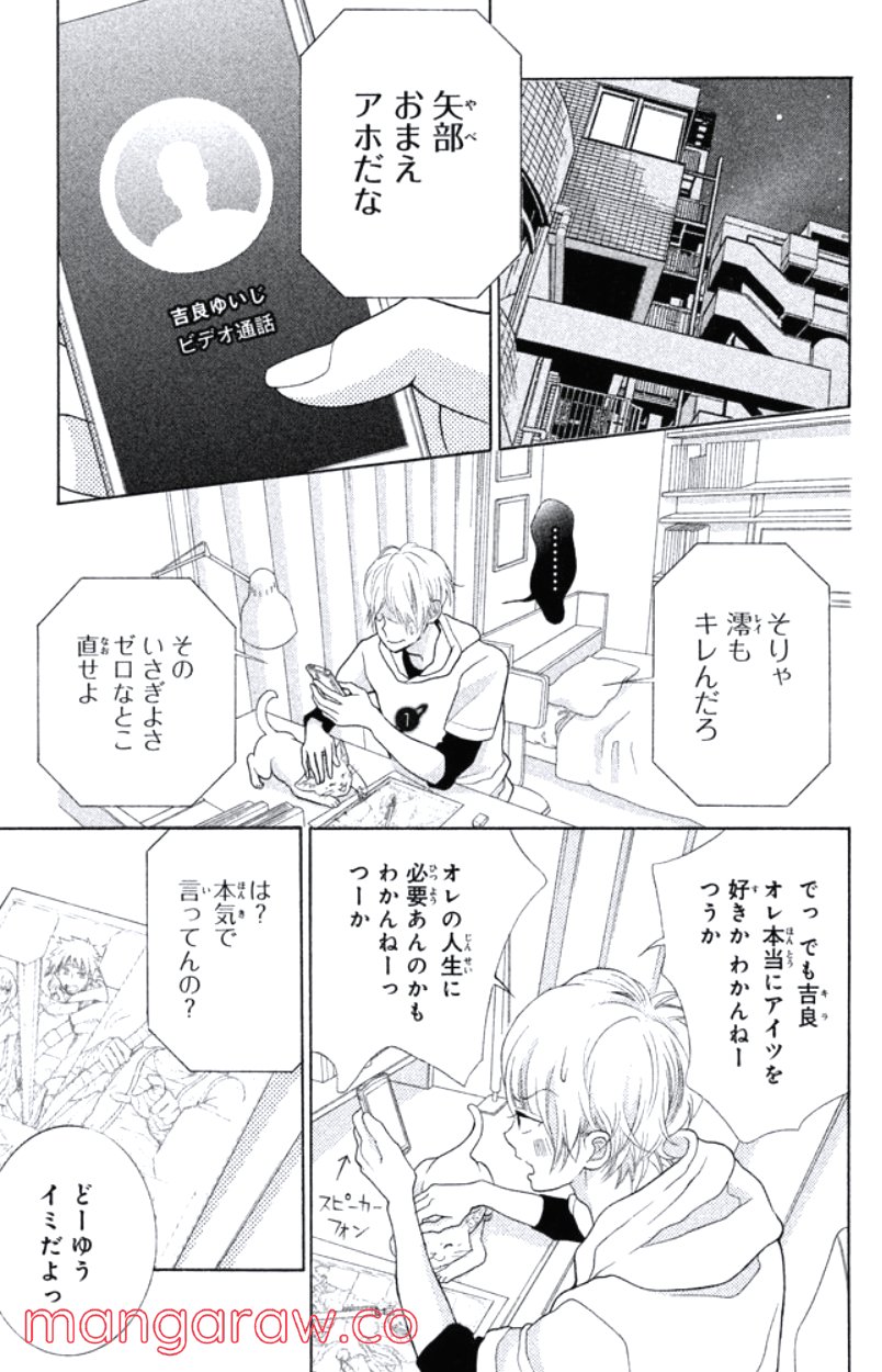 きょうのキラ君 第28.3話 - Trang 106