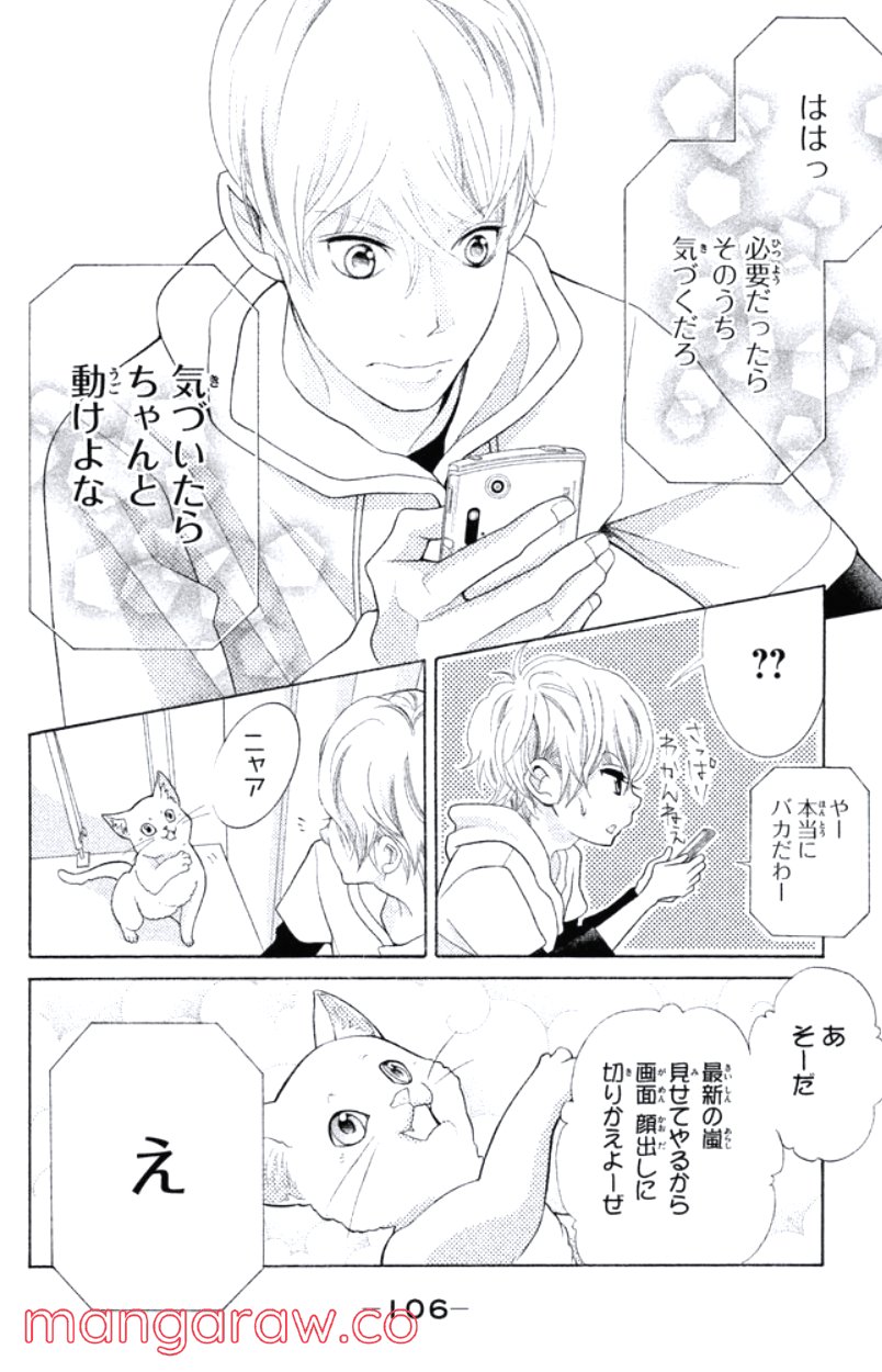 きょうのキラ君 第28.3話 - Trang 107