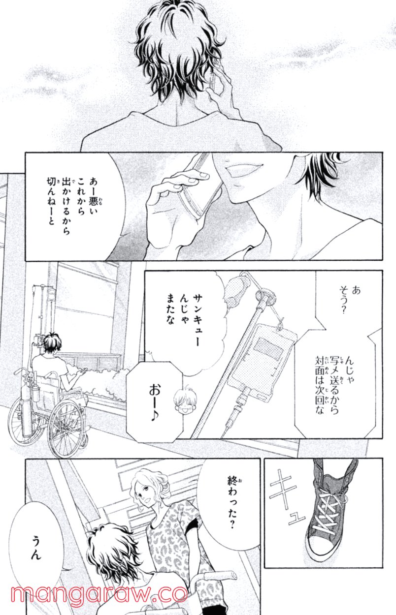 きょうのキラ君 第28.3話 - Trang 108