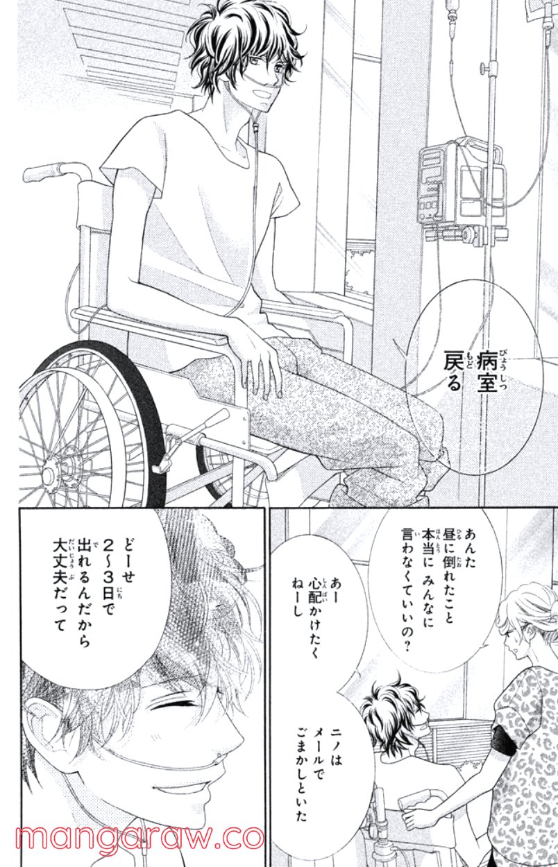 きょうのキラ君 第28.3話 - Trang 109