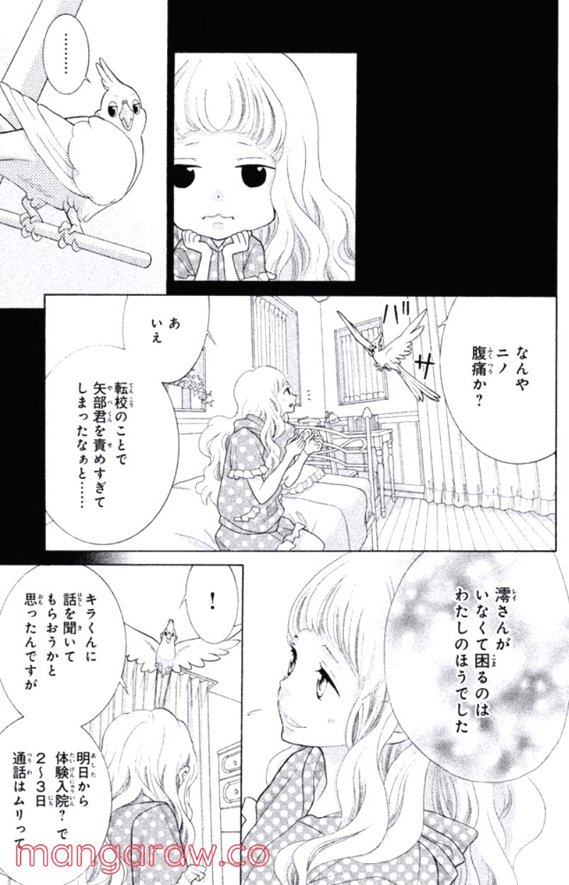 きょうのキラ君 第28.3話 - Trang 110