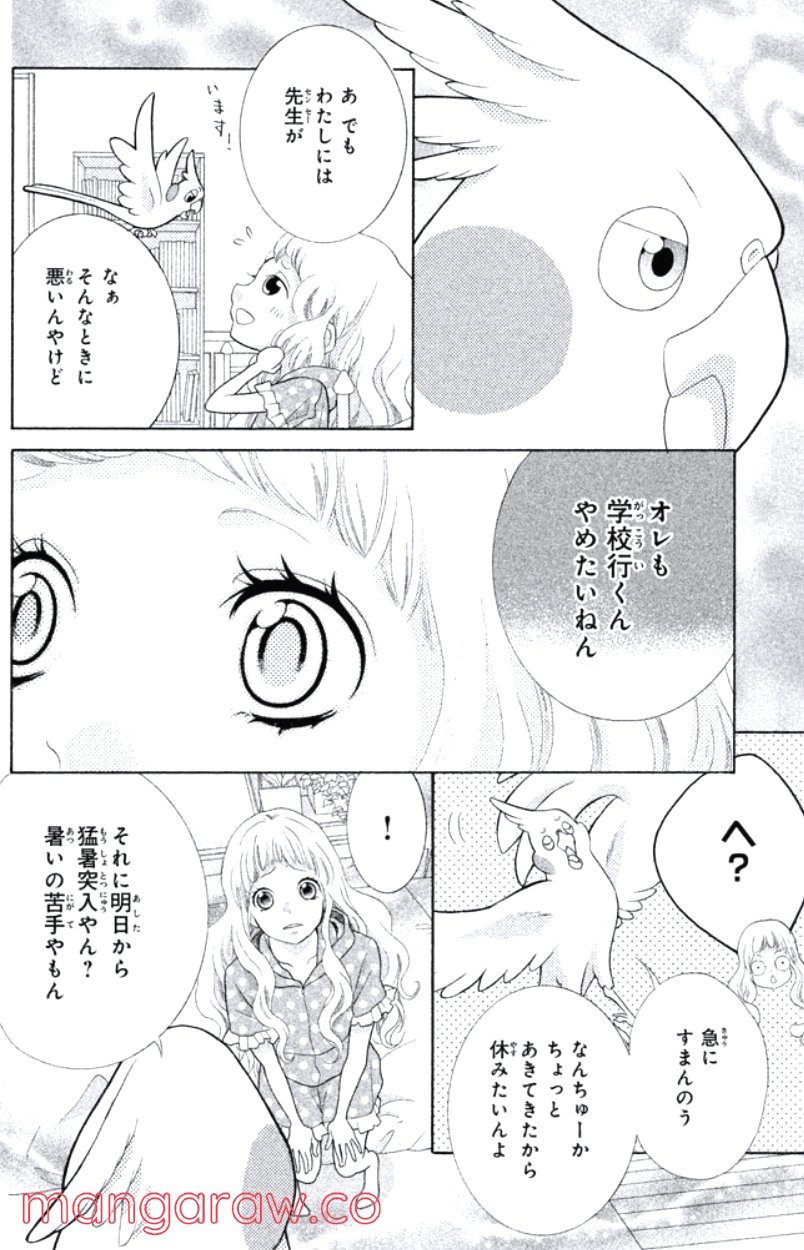 きょうのキラ君 第28.3話 - Trang 111