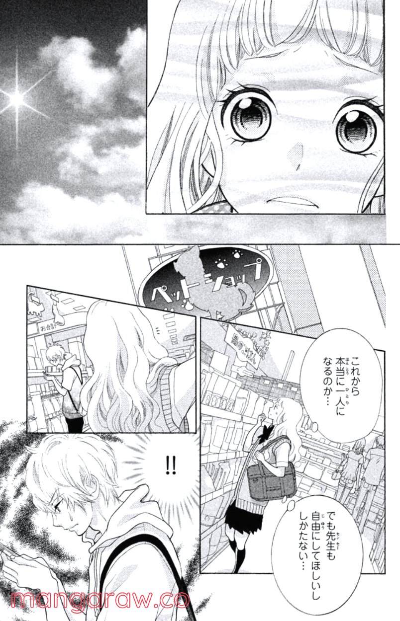 きょうのキラ君 第28.3話 - Trang 112