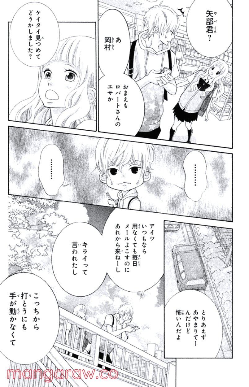 きょうのキラ君 第28.3話 - Trang 113