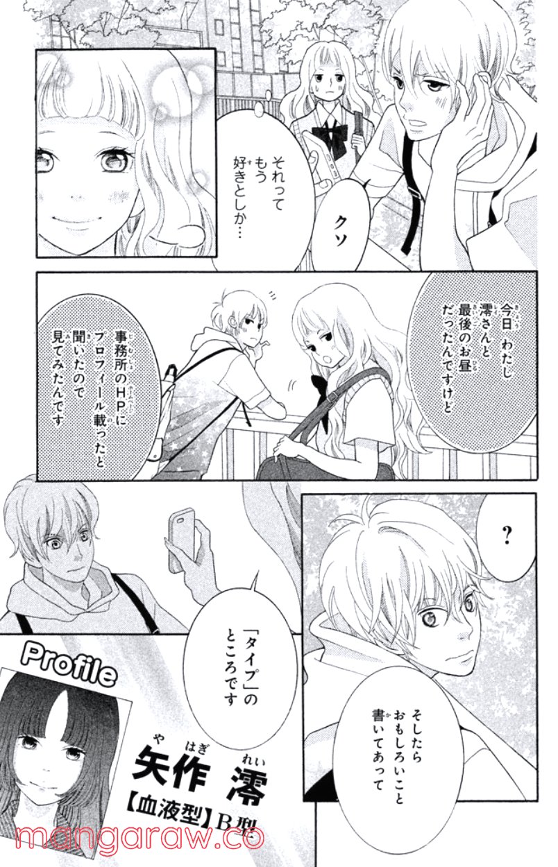 きょうのキラ君 第28.3話 - Trang 114