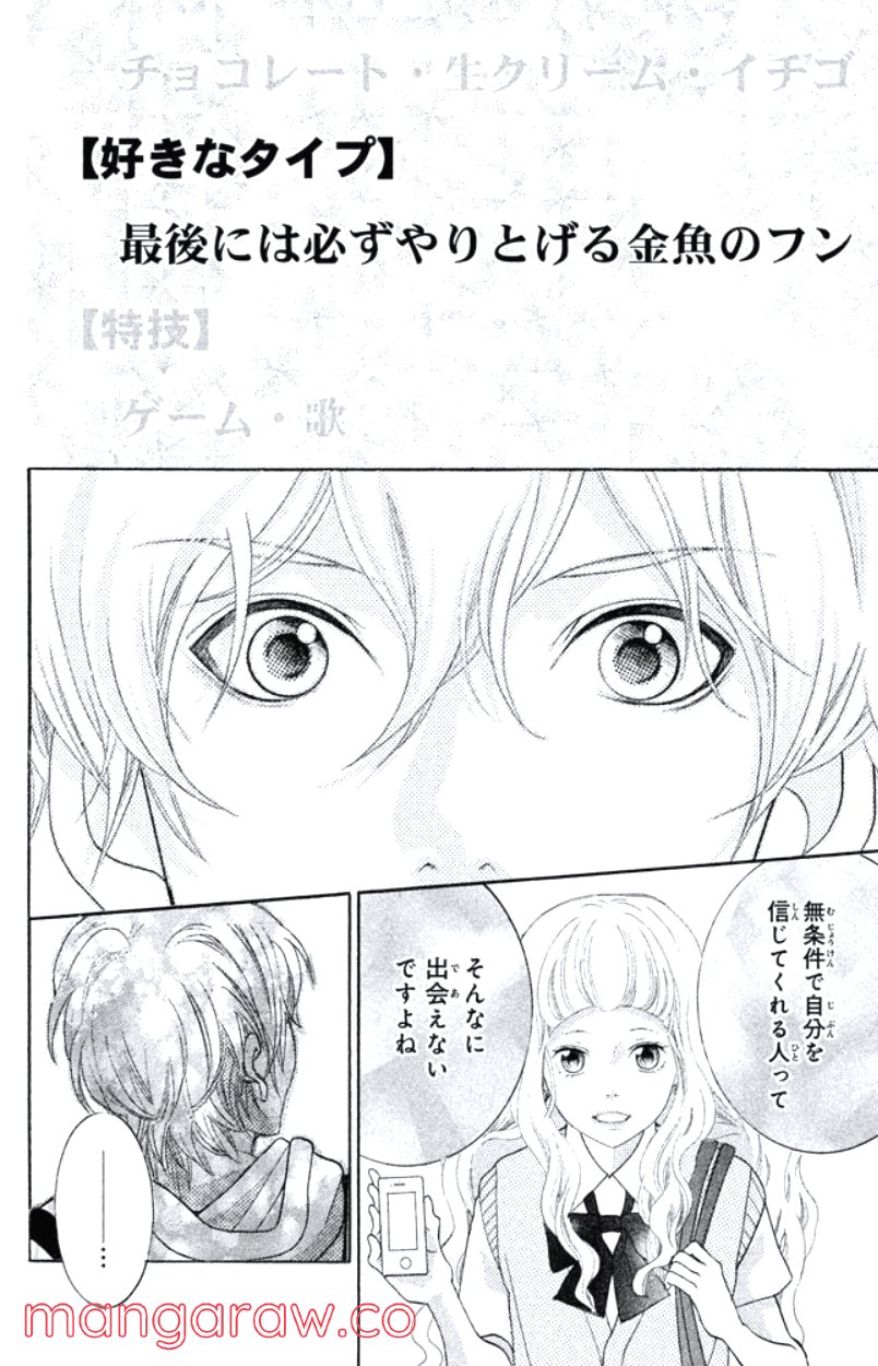 きょうのキラ君 第28.3話 - Trang 115