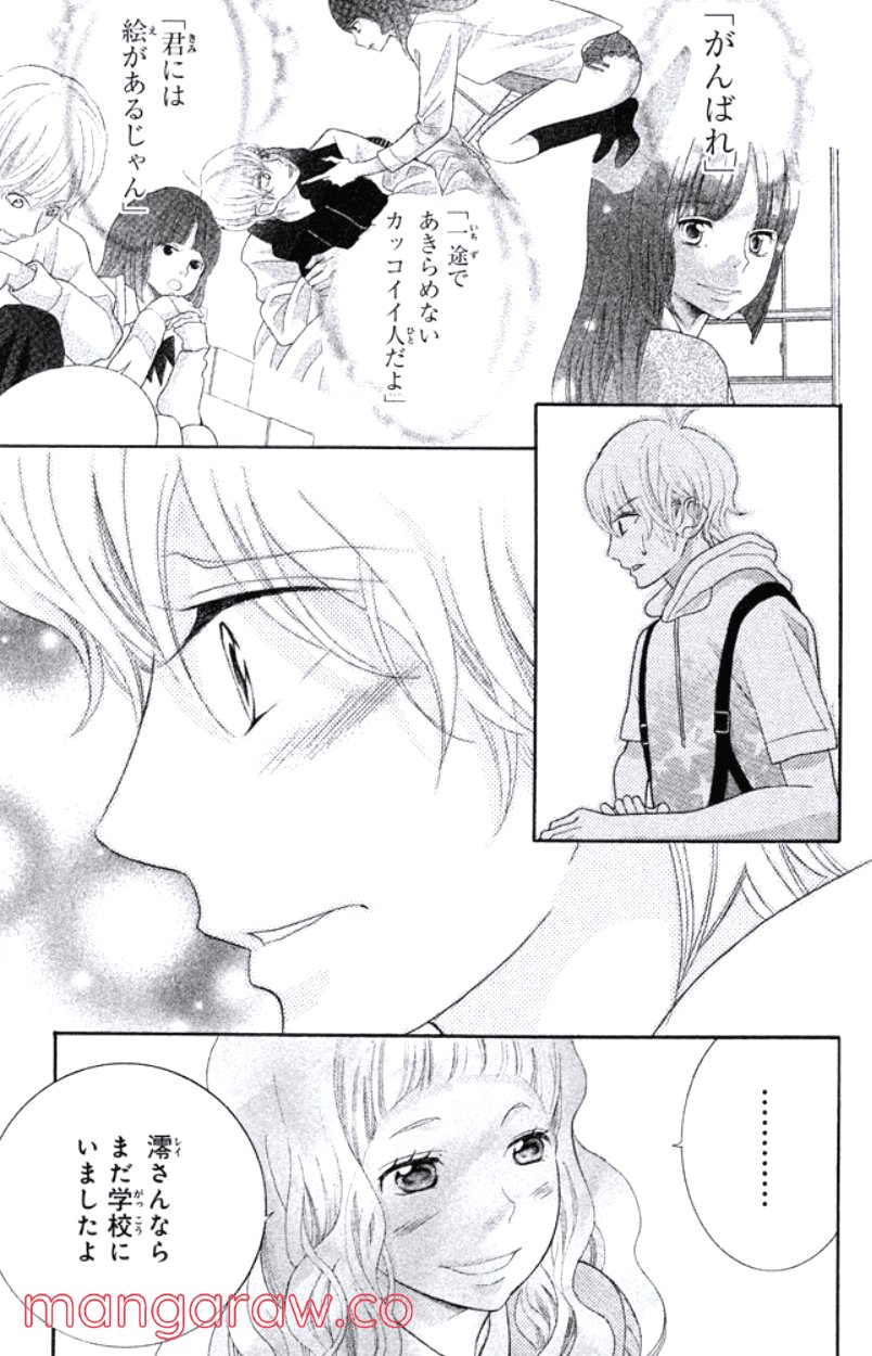 きょうのキラ君 第28.3話 - Trang 116