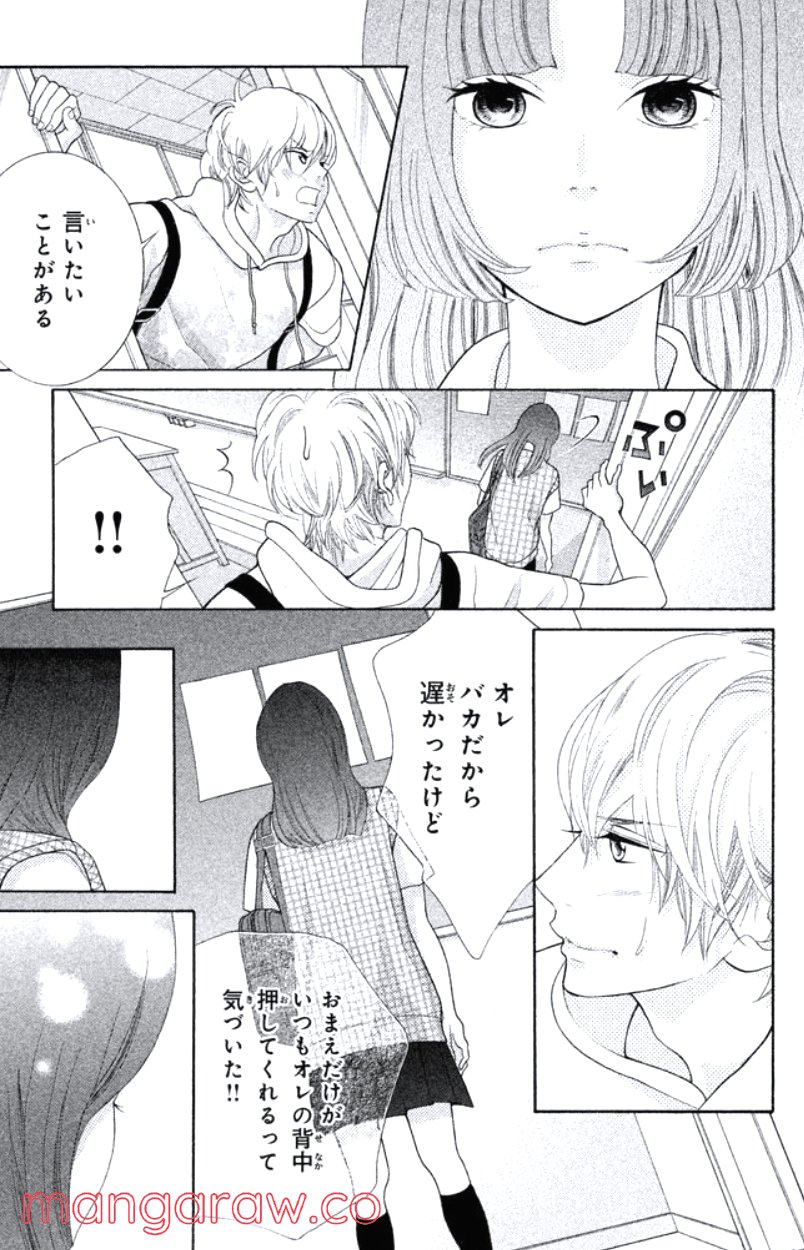 きょうのキラ君 第28.3話 - Trang 118