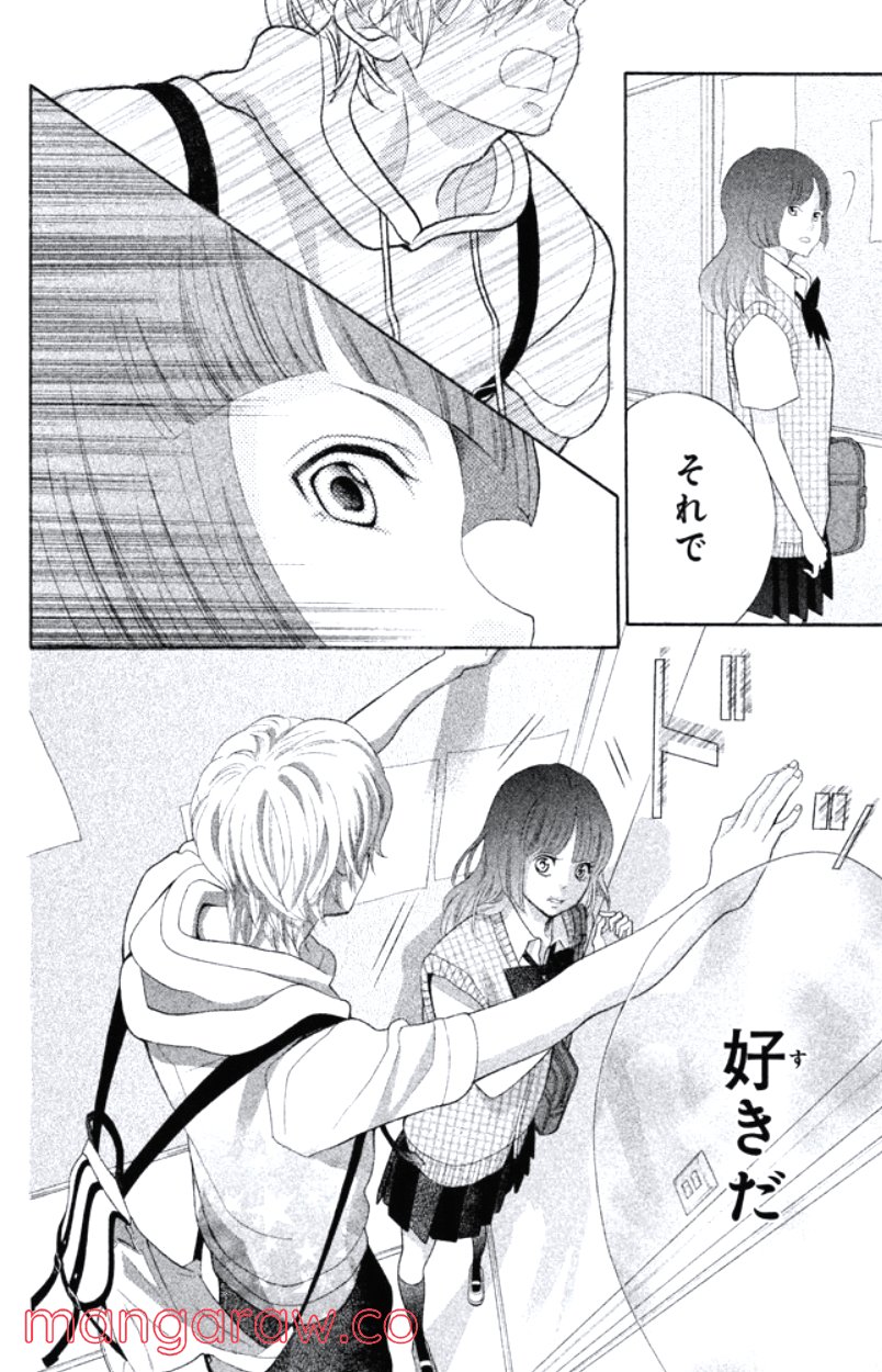 きょうのキラ君 第28.3話 - Trang 119