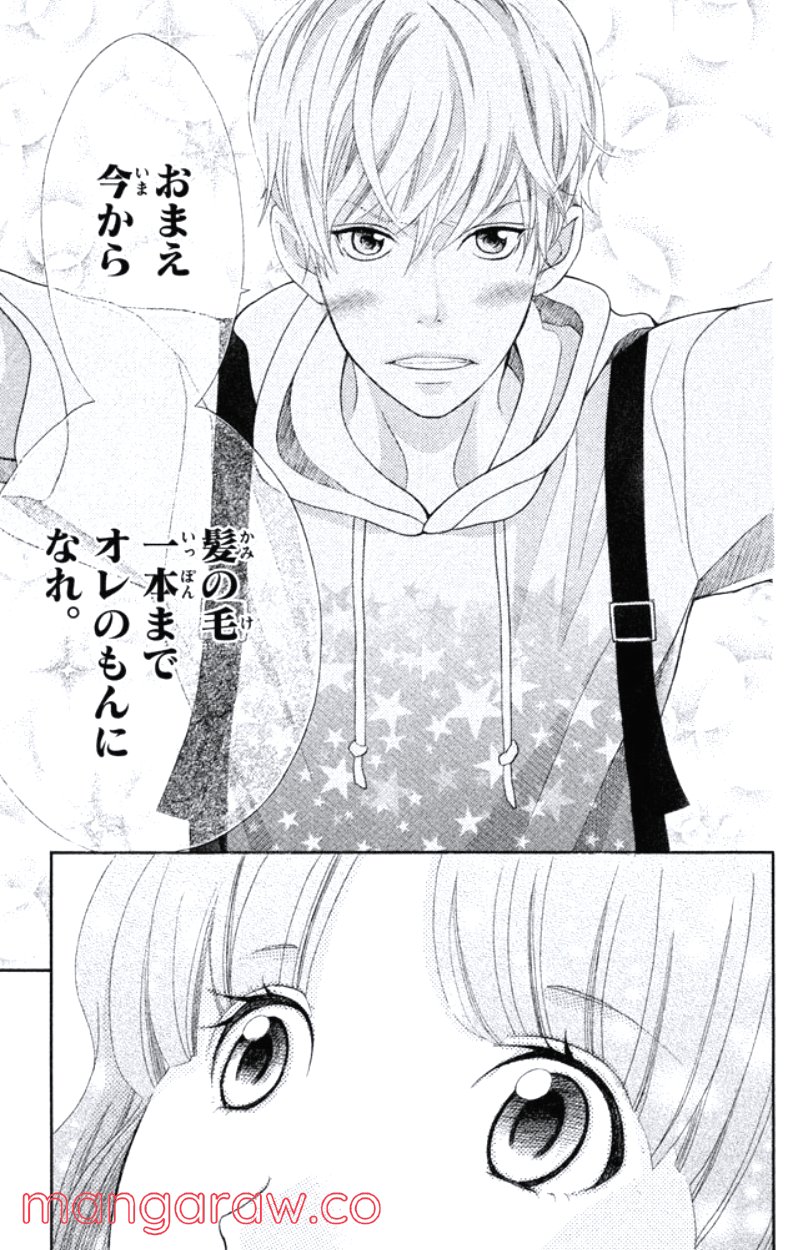きょうのキラ君 第28.3話 - Trang 120
