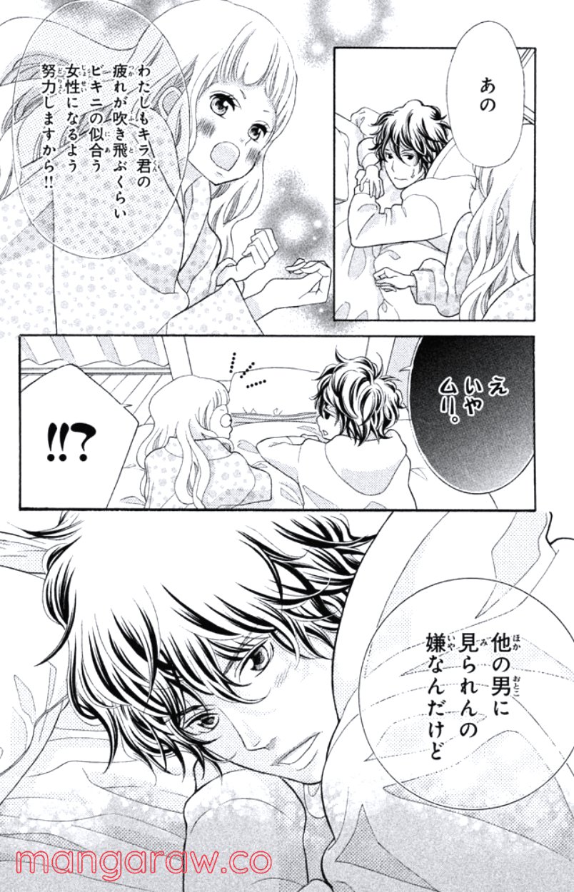 きょうのキラ君 第28.3話 - Trang 13