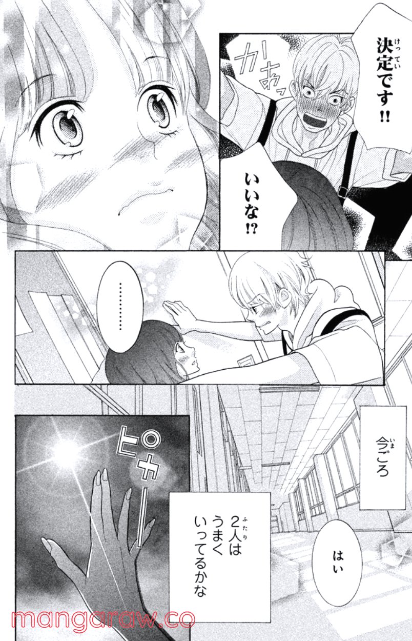 きょうのキラ君 第28.3話 - Trang 121