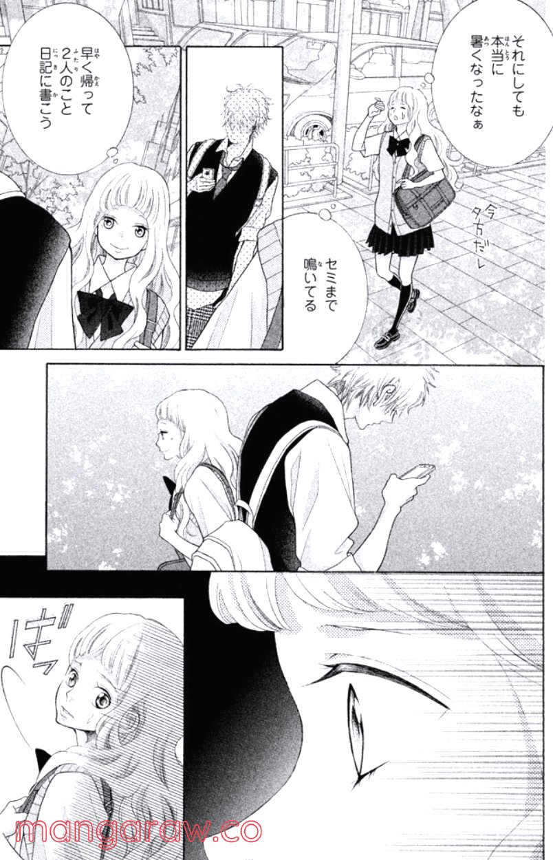 きょうのキラ君 第28.3話 - Trang 122