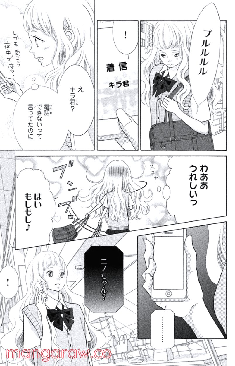 きょうのキラ君 第28.3話 - Trang 124