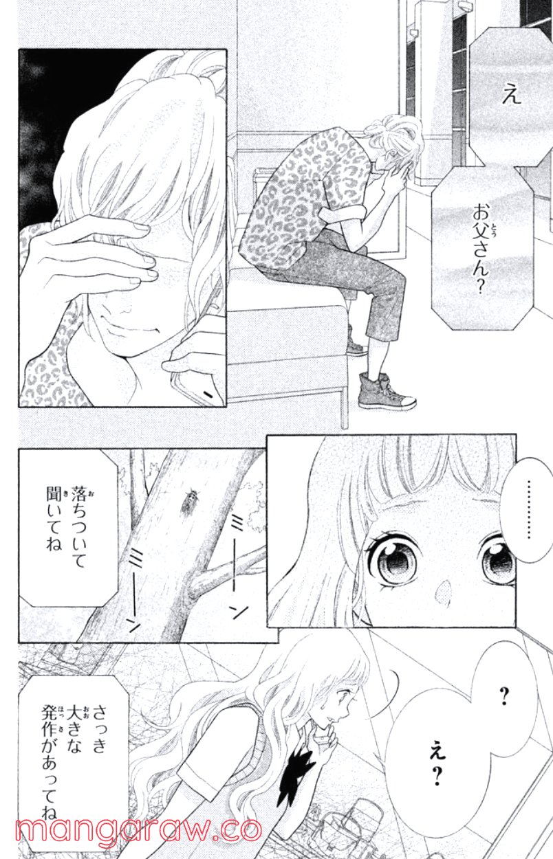 きょうのキラ君 第28.3話 - Trang 125