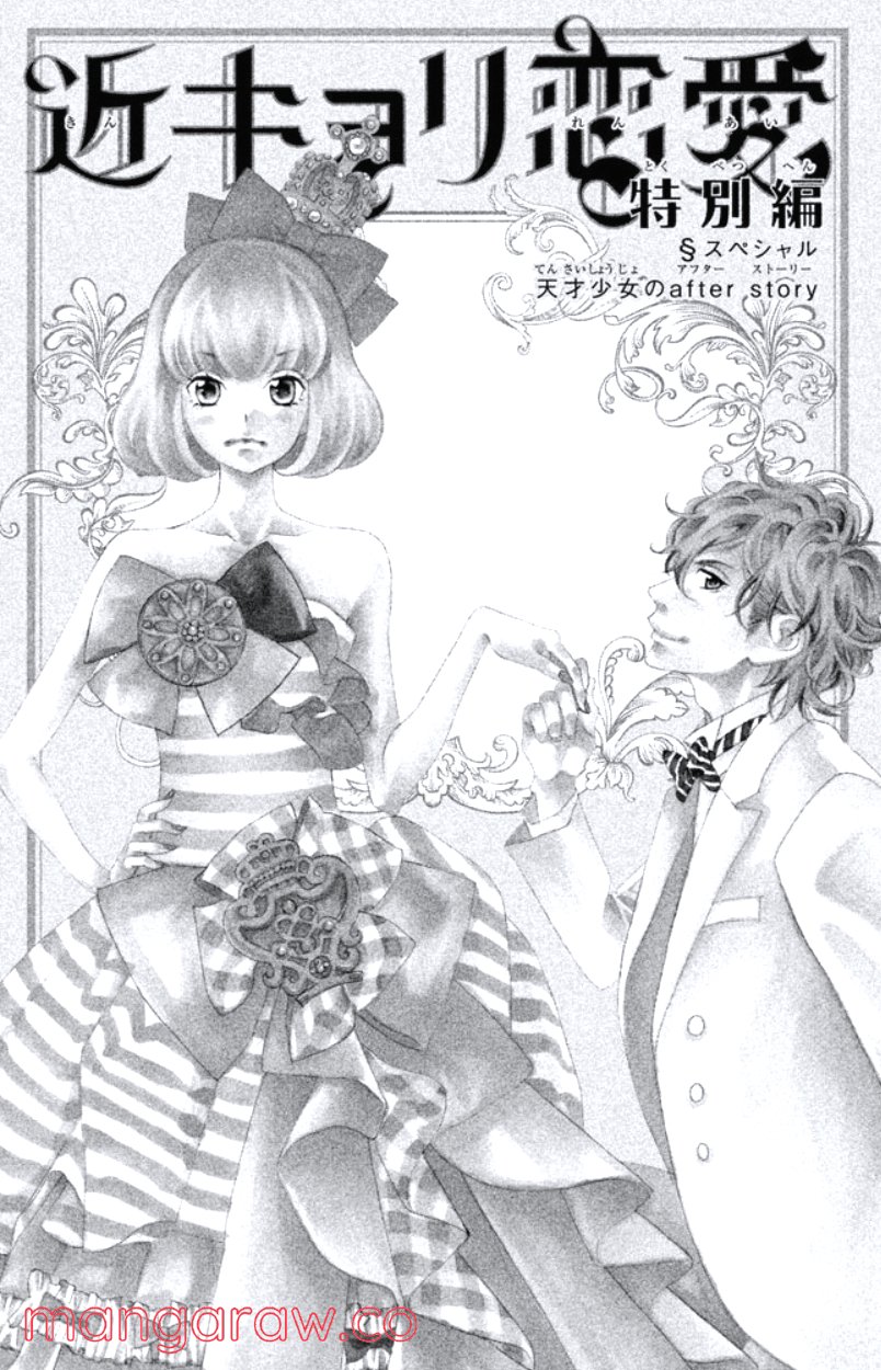 きょうのキラ君 第28.3話 - Trang 130