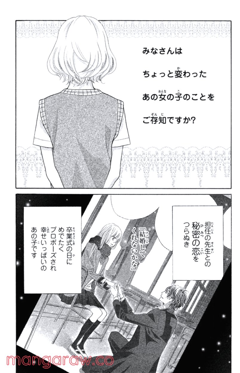 きょうのキラ君 第28.3話 - Trang 132