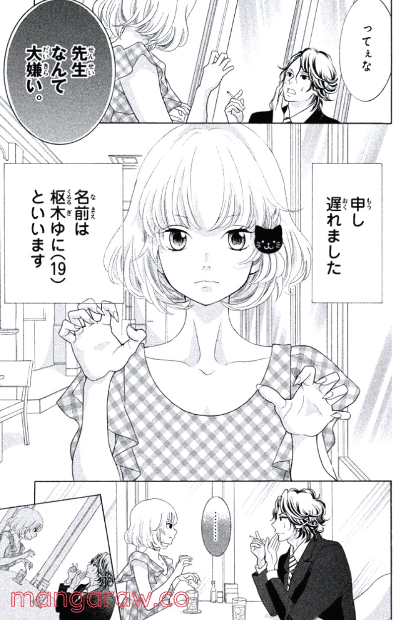 きょうのキラ君 第28.3話 - Trang 134