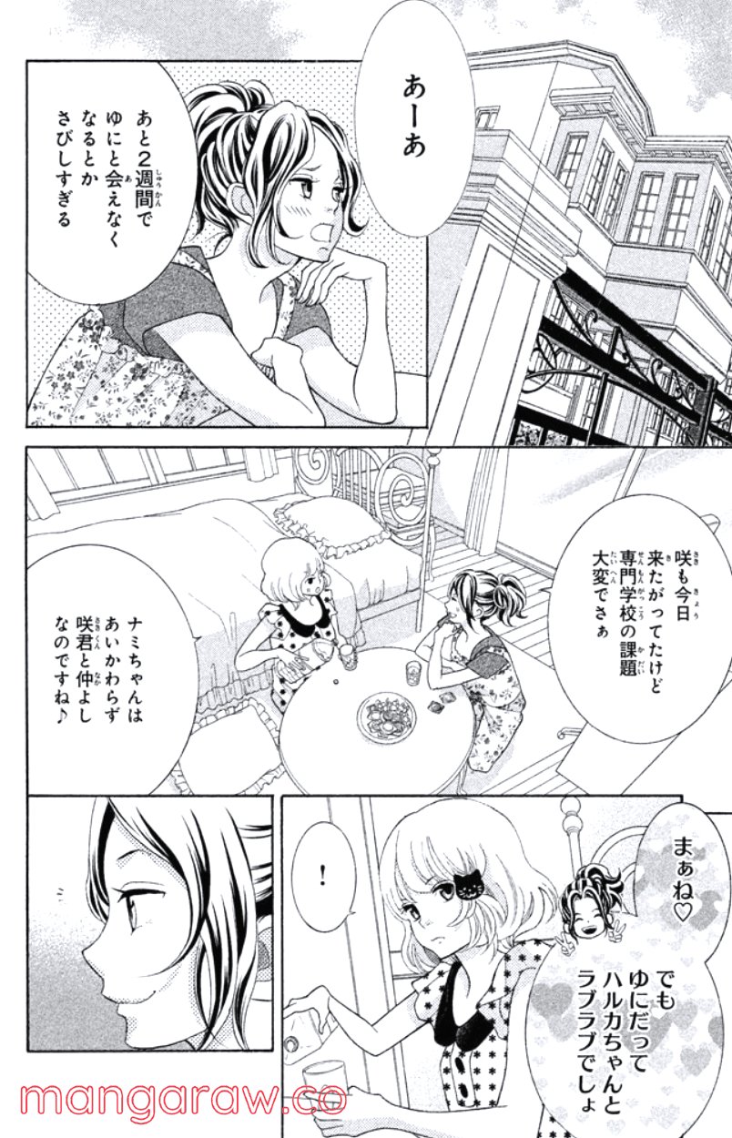 きょうのキラ君 第28.3話 - Trang 135