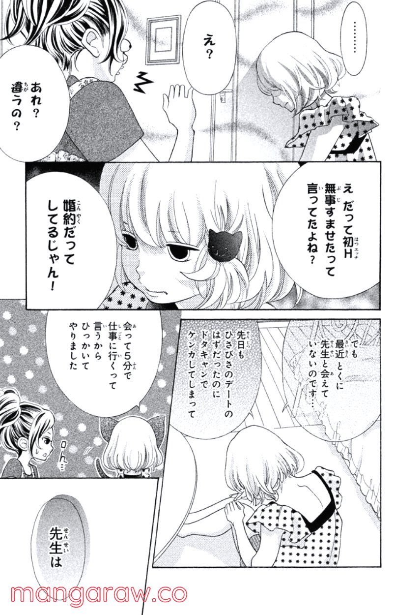 きょうのキラ君 第28.3話 - Trang 136