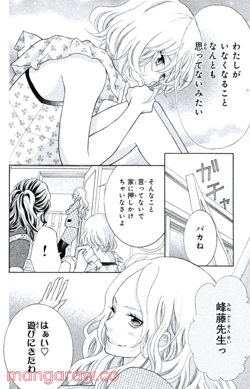 きょうのキラ君 第28.3話 - Trang 137