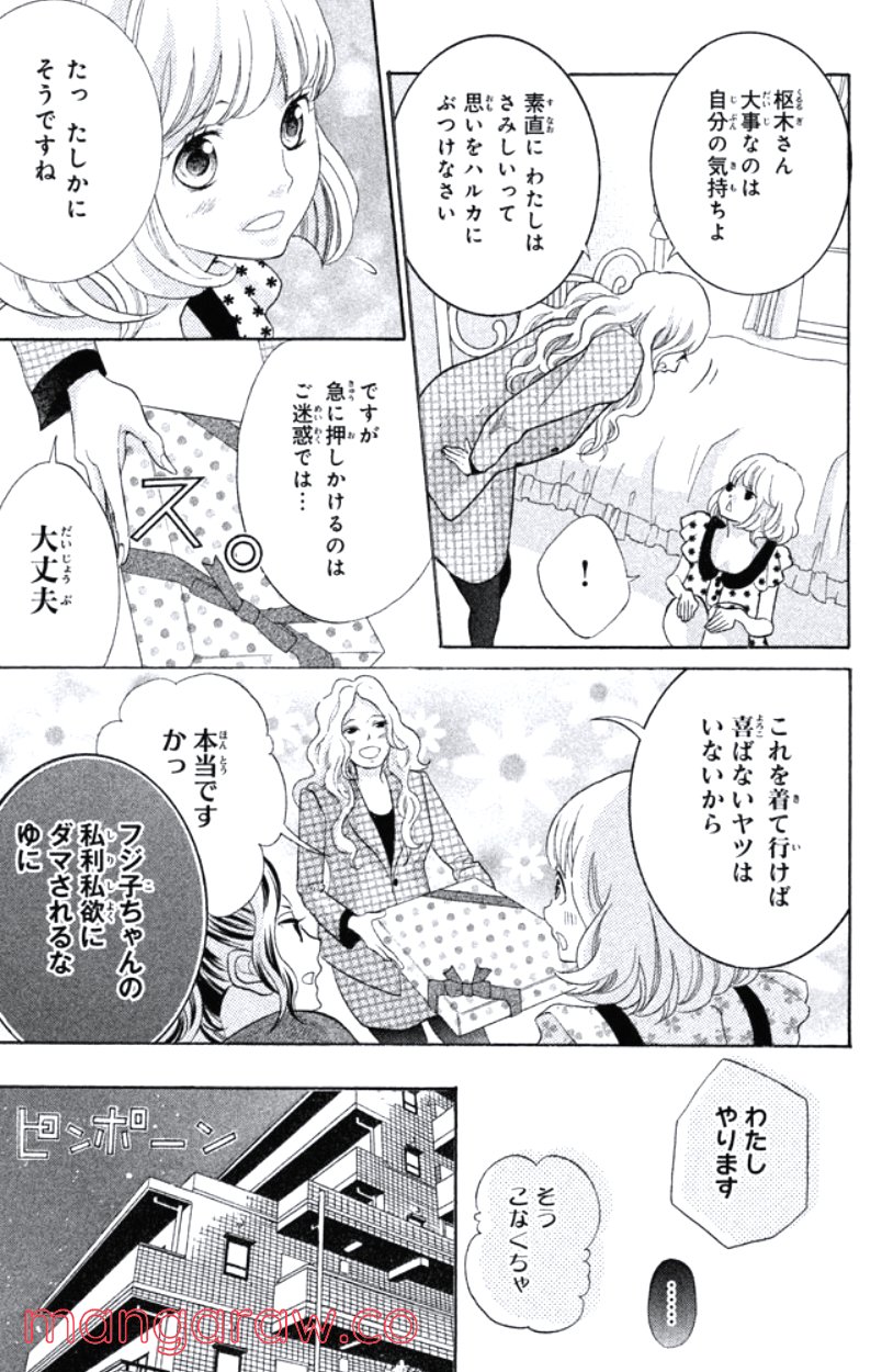きょうのキラ君 第28.3話 - Trang 138