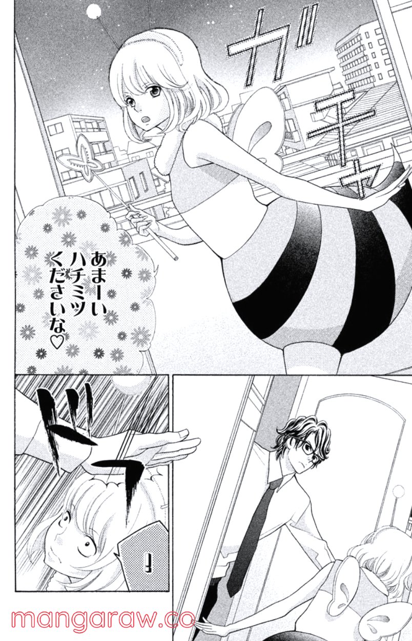 きょうのキラ君 第28.3話 - Trang 139